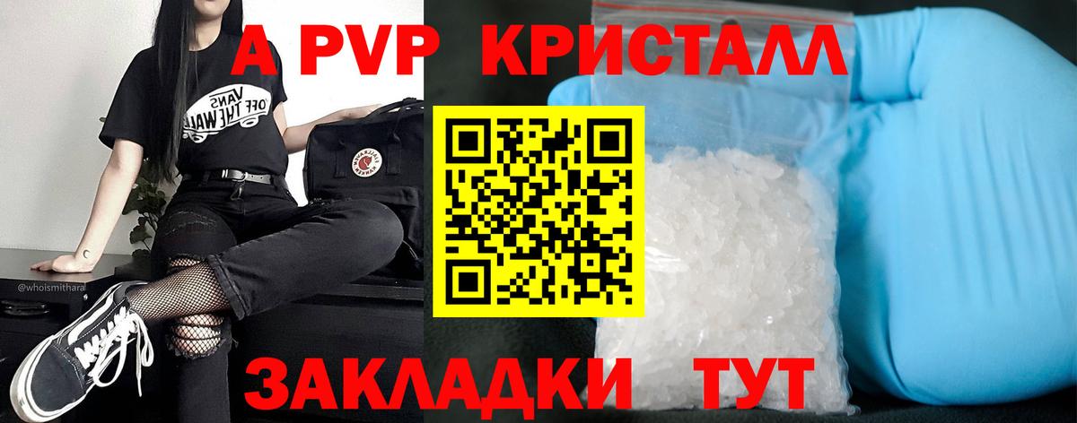 Альфа ПВП  A PVP СК КРИС  Вход с VPN  Ликино-Дулёво  А ПВП Соль  Alpha PVP Crystall 