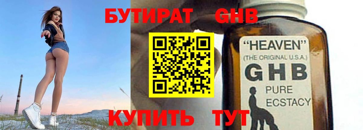 Бутират оксибутират Ликино-Дулёво