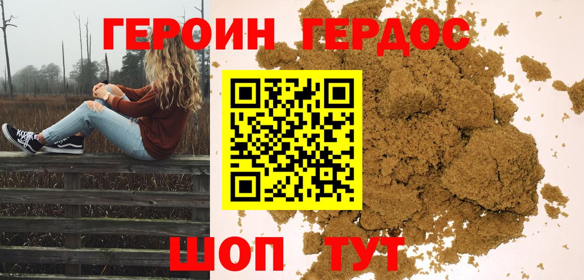 ГЕРОИН хмурый Ликино-Дулёво